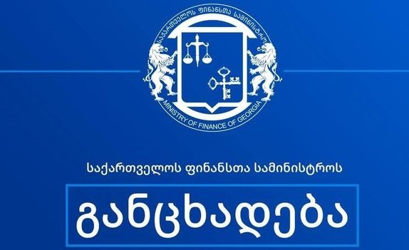 Министерство финансов: С введением международных санкций Грузия полностью соблюдает установленные правила