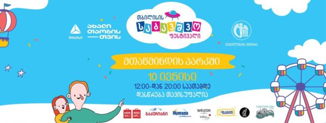 В Тбилиси пройдет Детский фестиваль