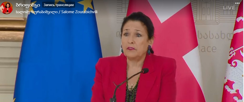 Президент Грузии ответила на отмену виз Россией созывом Совбеза страны