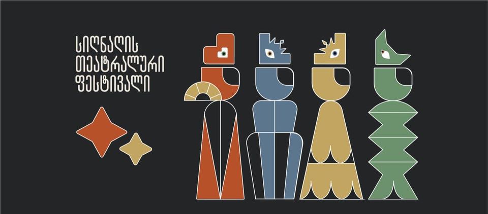 В Сигнахи пройдет театральный фестиваль