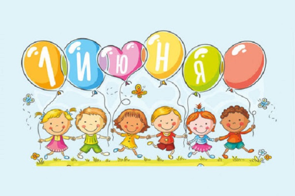 Ежегодно 1 июня отмечается Международный день защиты детей