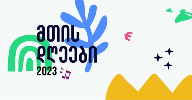 В Грузии с 15 по 22 июля пройдет фестиваль "Дни гор"