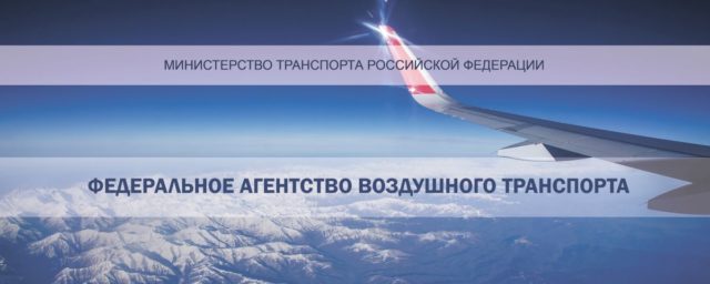 Росавиация выдало разрешения на 284 рейса в неделю между городами России и Грузии