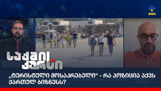 В Грузии хотят ввести туристический налог