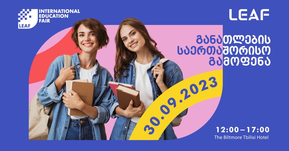 В Тбилиси пройдет Международная выставка образования