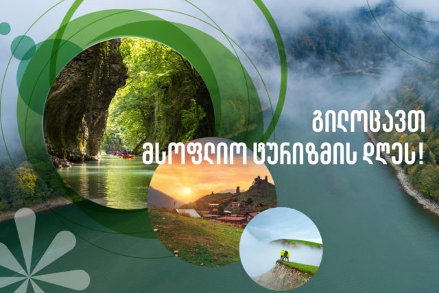 27 сентября - День туризма (World Tourism Day)