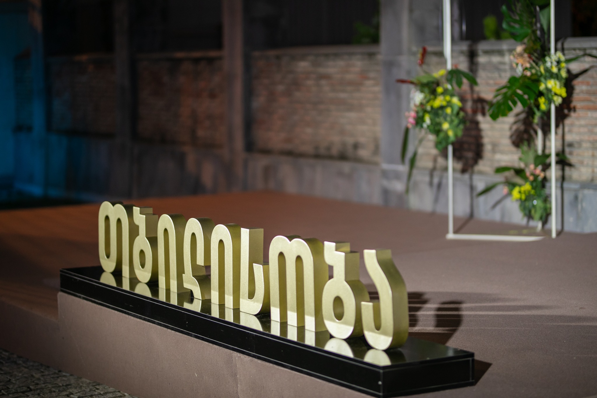 "Тбилисоба"- 2023