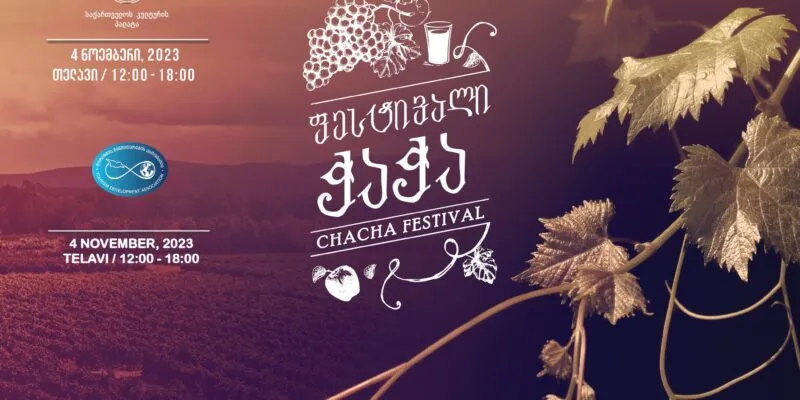 В Телави состоится Фестиваль «Чача-2023»