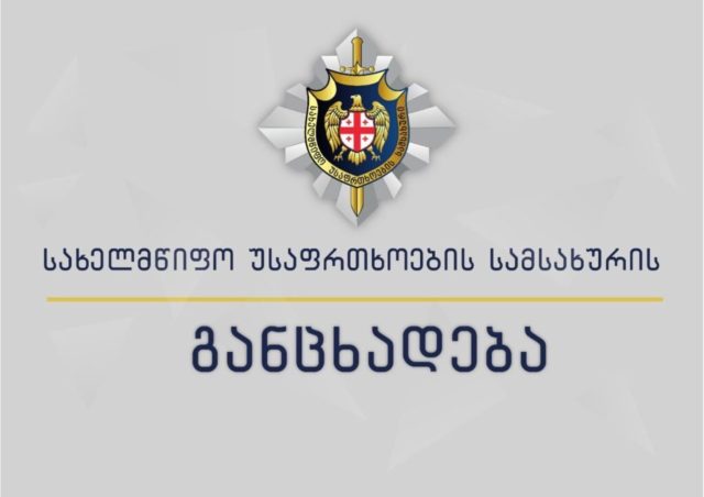 В Грузии задержаны двое иностранных граждан за связи с террористической организацией