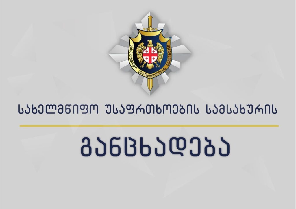 В Грузии задержаны двое иностранных граждан за связи с террористической организацией