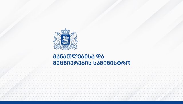 Министерство образования Грузии изменило уставы профессиональных колледжей