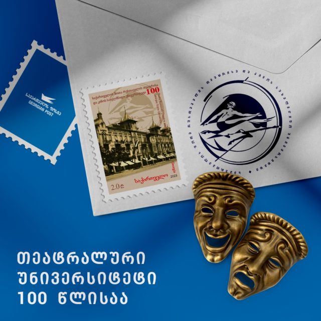 В Грузии выпущена почтовая марка посвященная 100-летию Государственного университета театра и кино