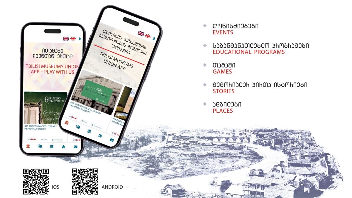 Новое мобильное приложение для любителей музеев-Tbilisi museums