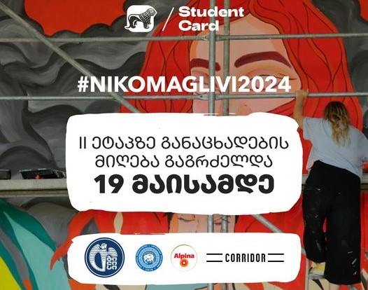 Фестиваль стрит-арта NIKOMAGLIVI продолжает прием заявок уличных художников