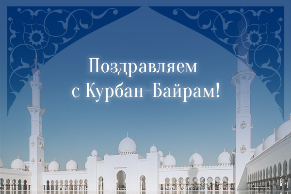 В Грузии празднуют Курбан-байрам