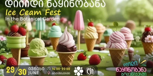 В тбилисском Национальном ботаническом саду Грузии пройдет фестиваль мороженного