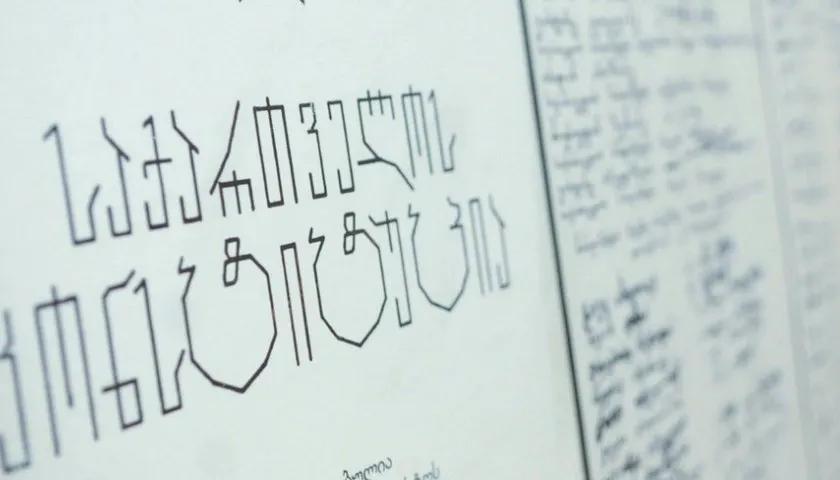 24 августа День Конституции Грузии