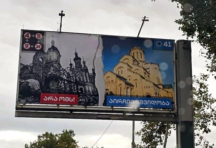 Президент Грузии назвала оскорбительными предвыборные баннеры «Мечты»