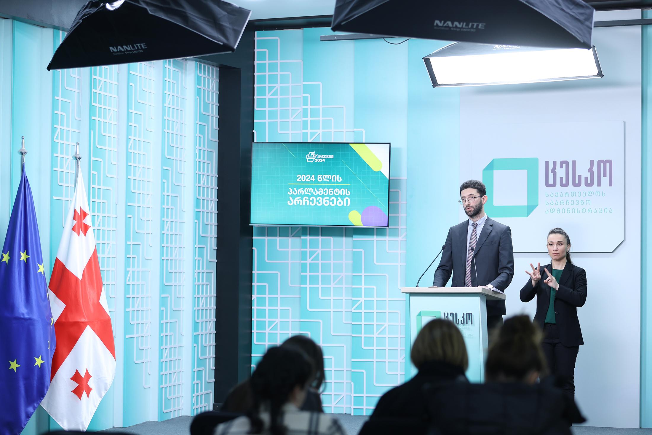 Завершено рассмотрение жалоб наблюдателей на выборах в парламент Грузии