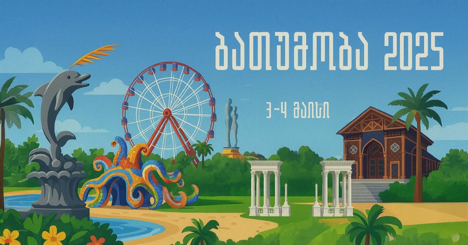 "Батумоба 2025"