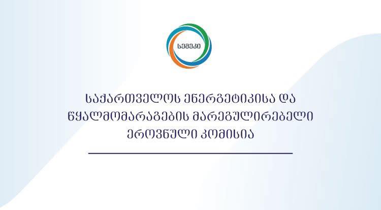 Жителям Грузии списано сотни тысяч лари по ошибочным коммунальным счетам