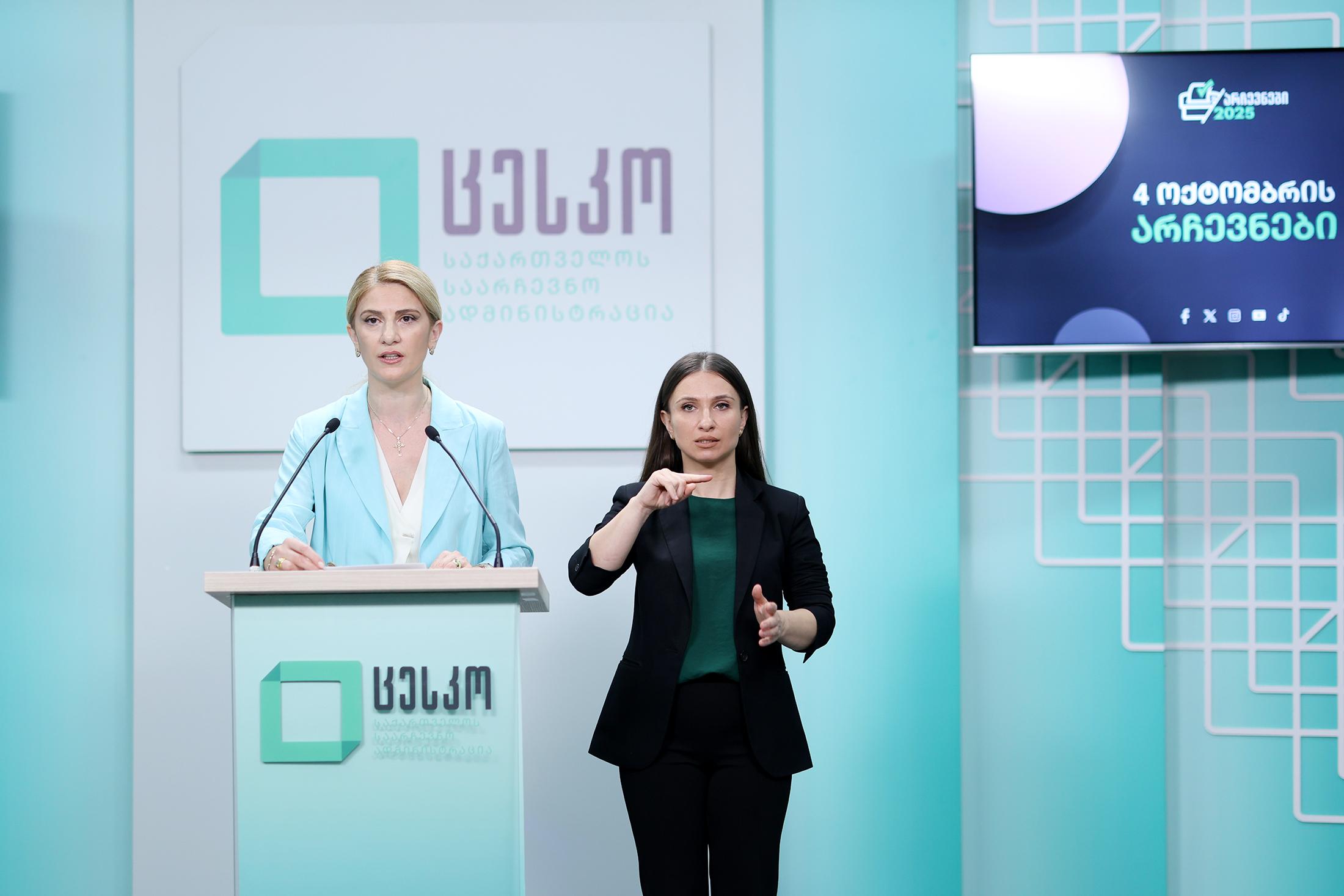 ЦИК Грузии призвала граждан Грузии проверить себя в списках избирателей