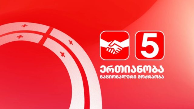 "ЕНД" лишилась своего номера - 5 в избирательном бюллетене