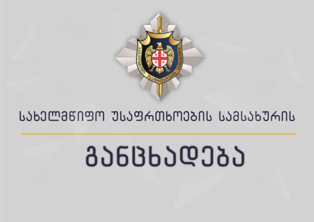 Служба госбезопасности Грузии изъяла большое количество оружия и взрывчатки