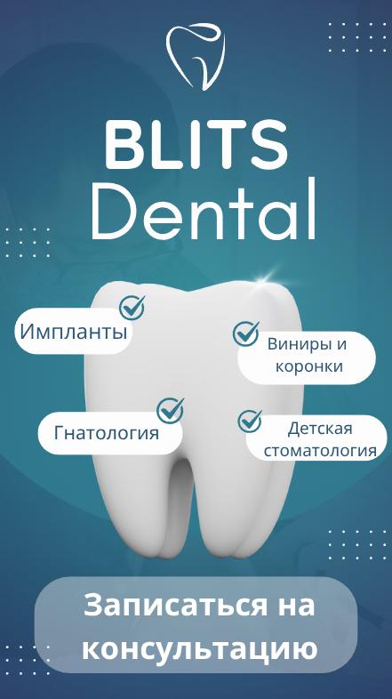 Blits Dental - Клиника Кахабер Харебава. Ведущая клиника цифровой стоматологии в Грузии