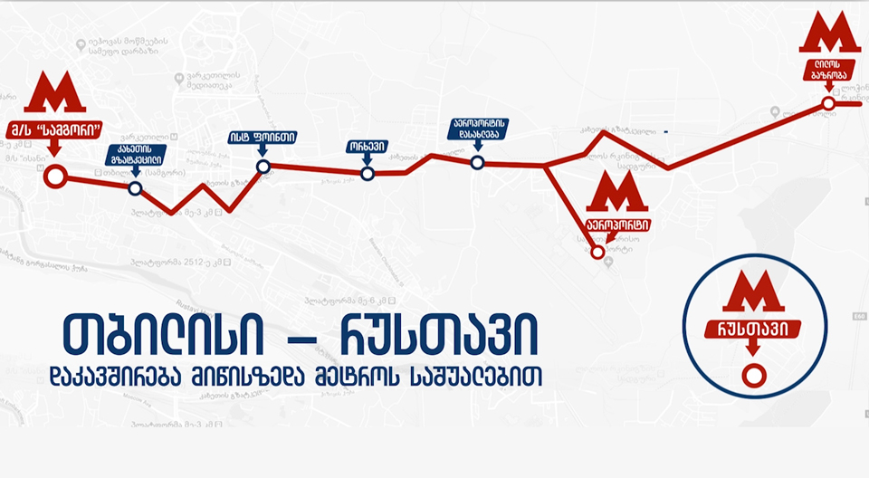Мэрия Тбилиси временно заморозила проект наземного метро
