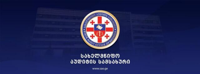 Мониторинг финансовой деятельности политических партий в Грузии будет осуществлять Служба госаудита