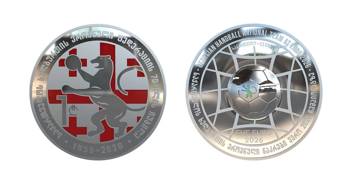 Национальный банк Грузии выпустил коллекционную монету посвященную гандболу