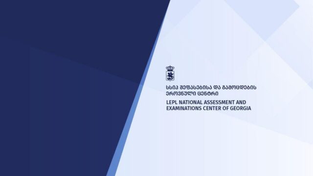 В Грузии начинается регистрация на Единые национальные экзамены